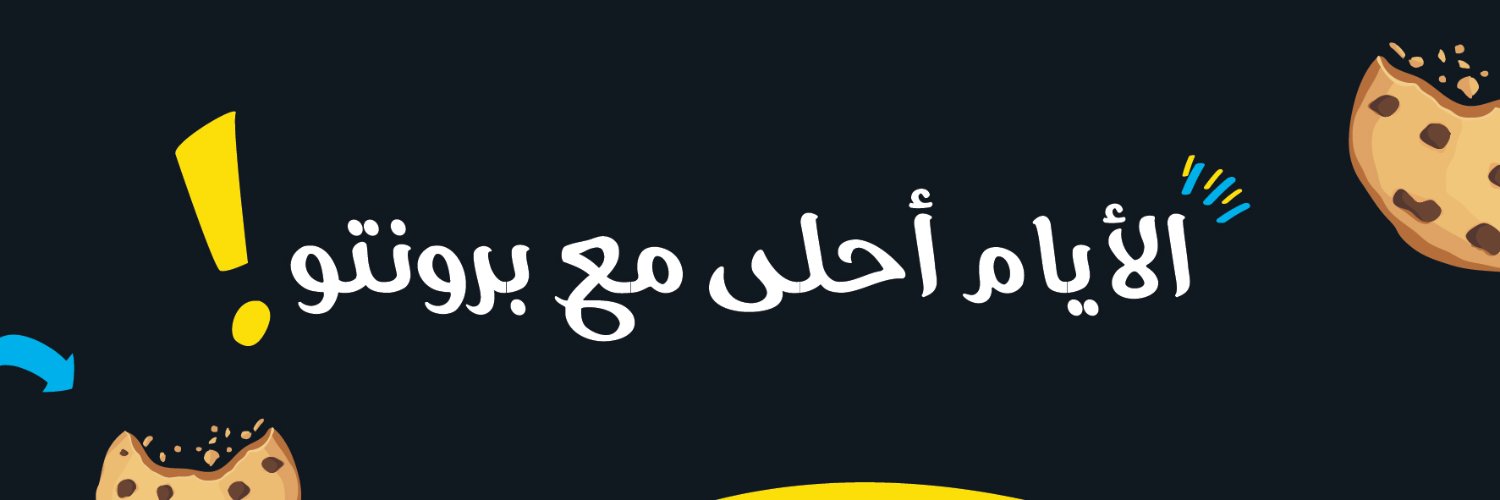 Pronto - برونتو banner