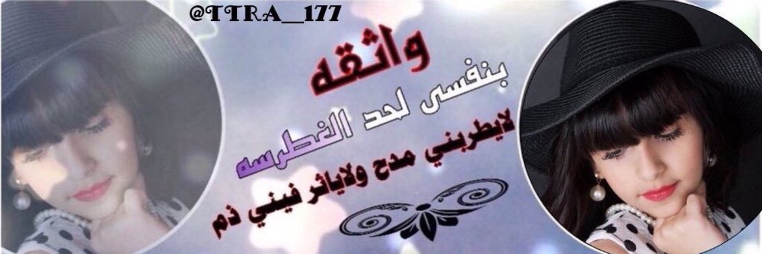 ‏تراٰنۨيۧمۘ اٰلاٰمۘل 🦋 banner