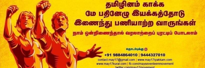 May17Movement banner