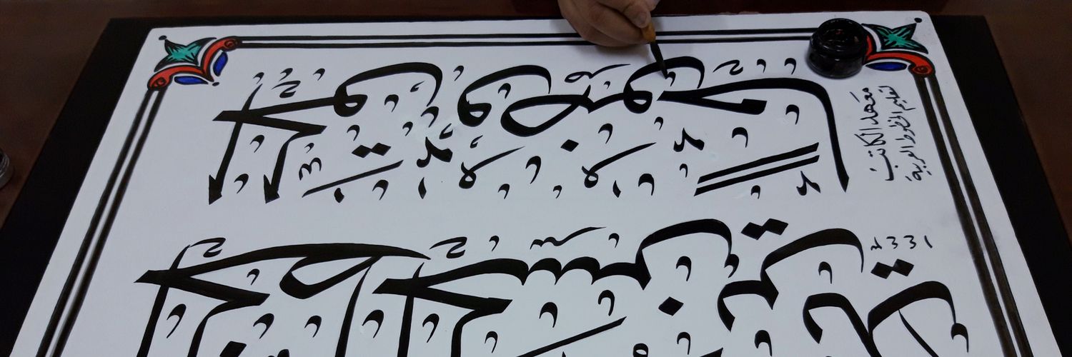 alkateb_inst's profile banner image