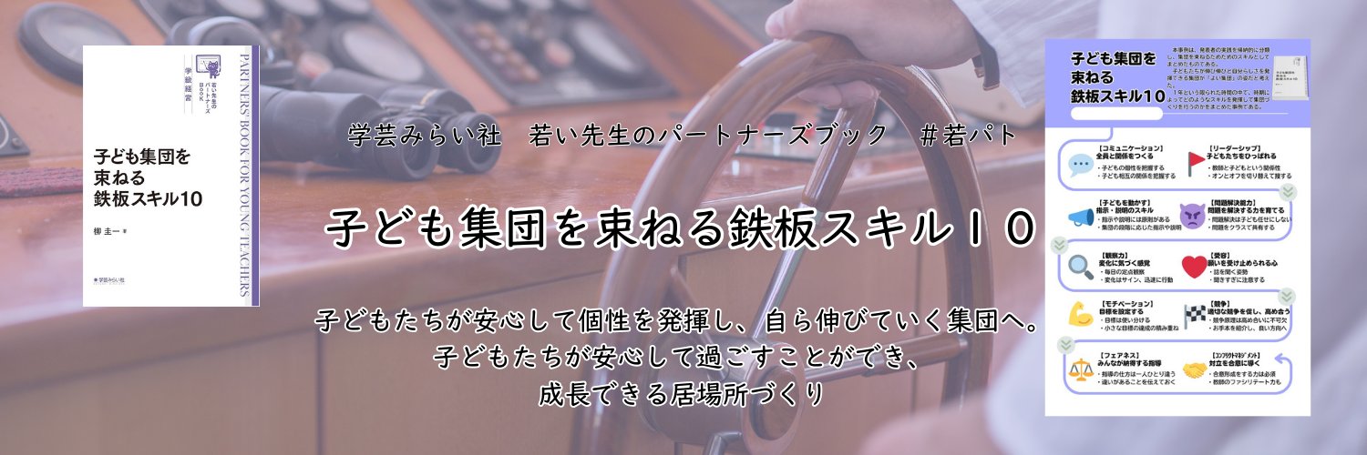 Keiichi Yanagi ｜柳圭一@小学校 banner