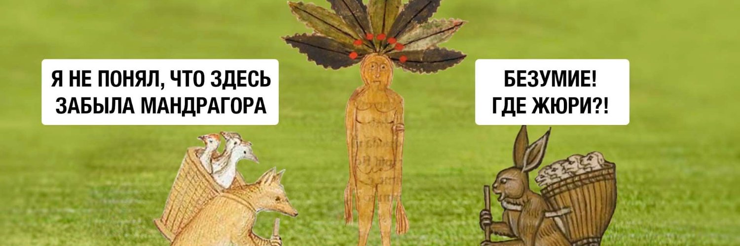 Мандрагора banner