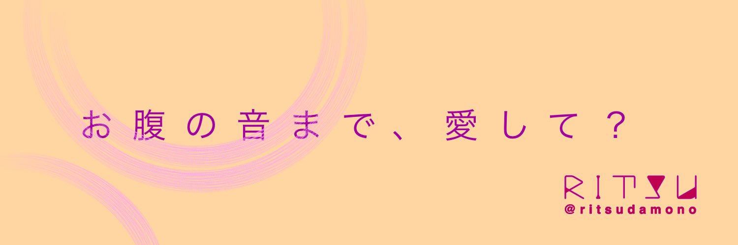 ℟*ﾟりつ banner