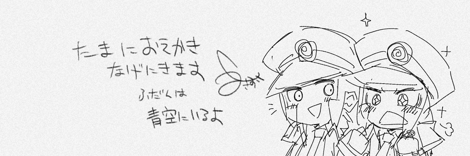 らきすけ（成れ果てのすがた） banner