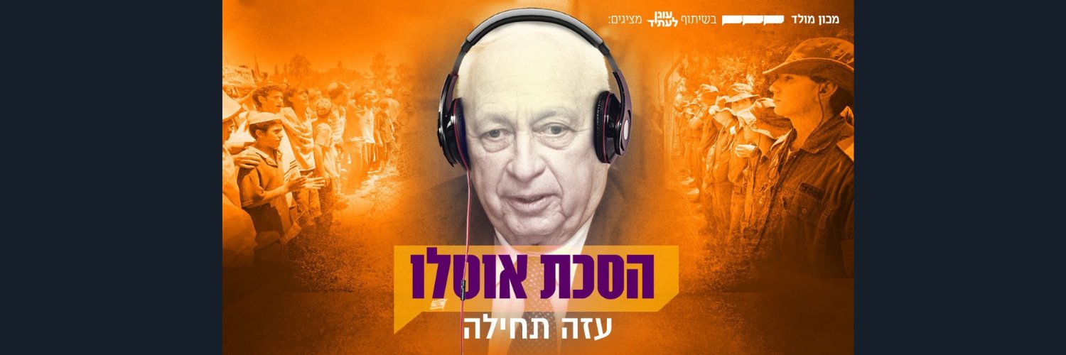 מולד's banner
