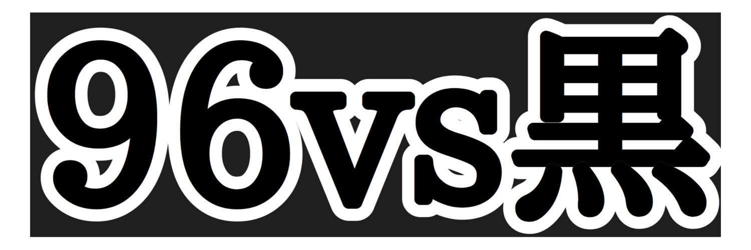 96vsKuro's profile banner image