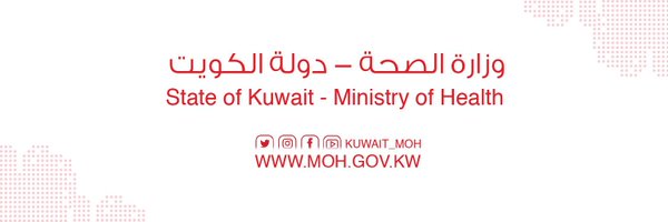 وزارة الصحة Profile Banner