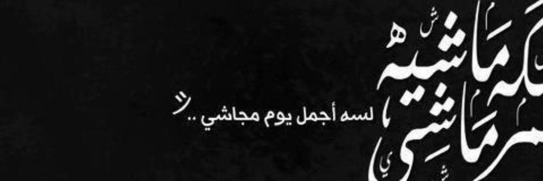 Samah95301106's profile banner image