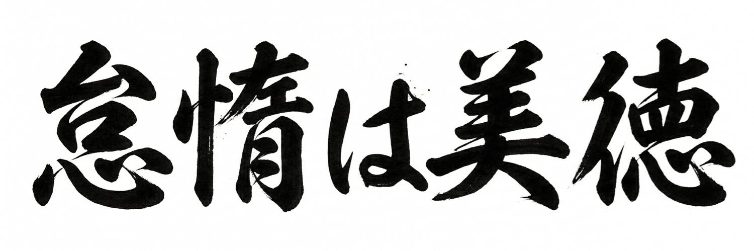 seishouueda's profile banner image