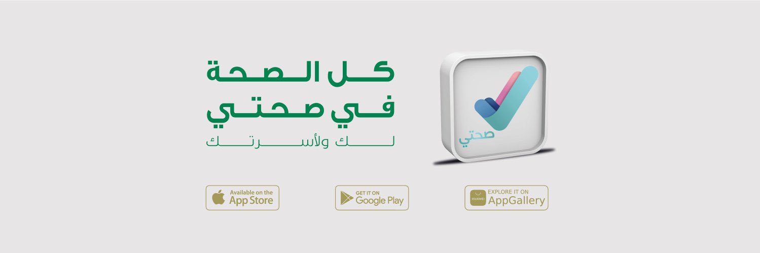 منسوبي وزارة الصحة banner