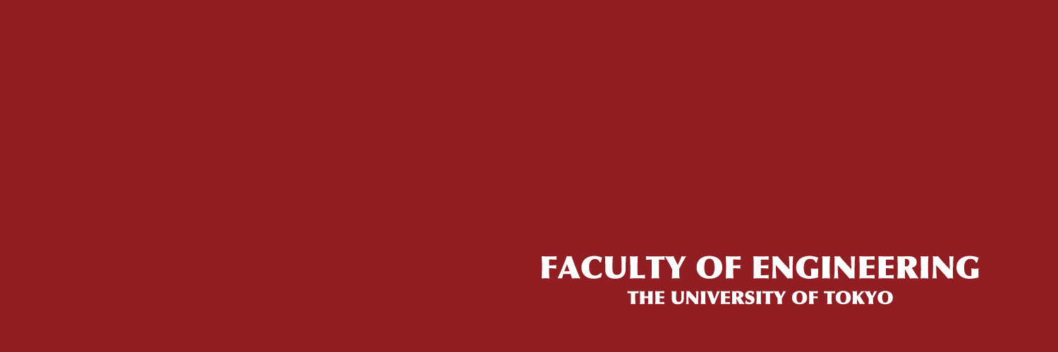東京大学 工学部広報室's banner