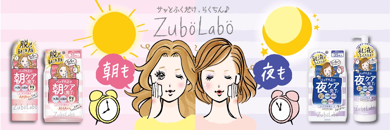 ZuboLabo【公式】 Profile Banner