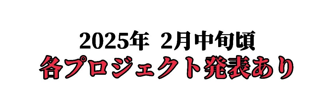 王猿@株予言📈 #近々プロジェクト発表あり banner