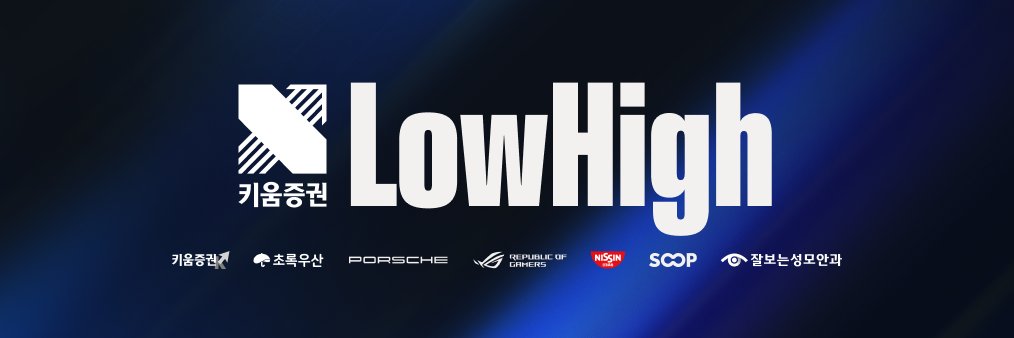 KIWOOM DRX LowHigh banner