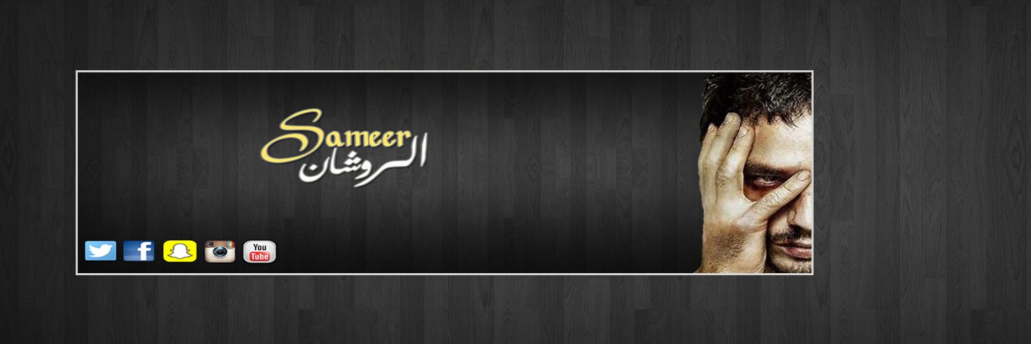 SameerAlRoshan's profile banner image