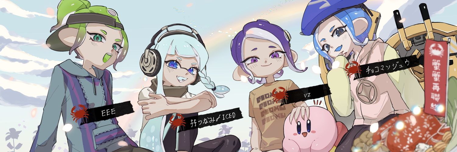 冰產 ffつなみ〆ICED banner