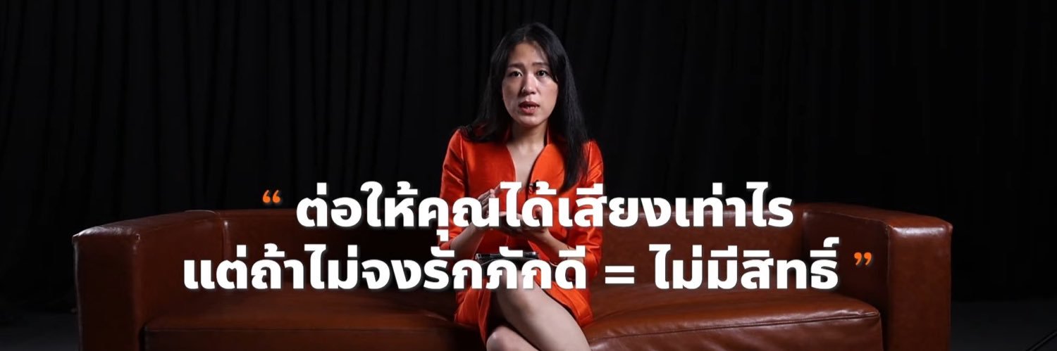 พะยูน...ไม่ได้ค่า ฉันมีพิธาเป็นนายก banner