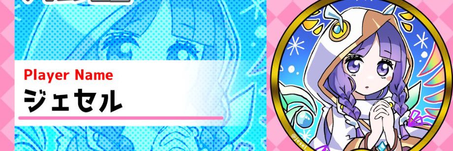 ジェセル's banner