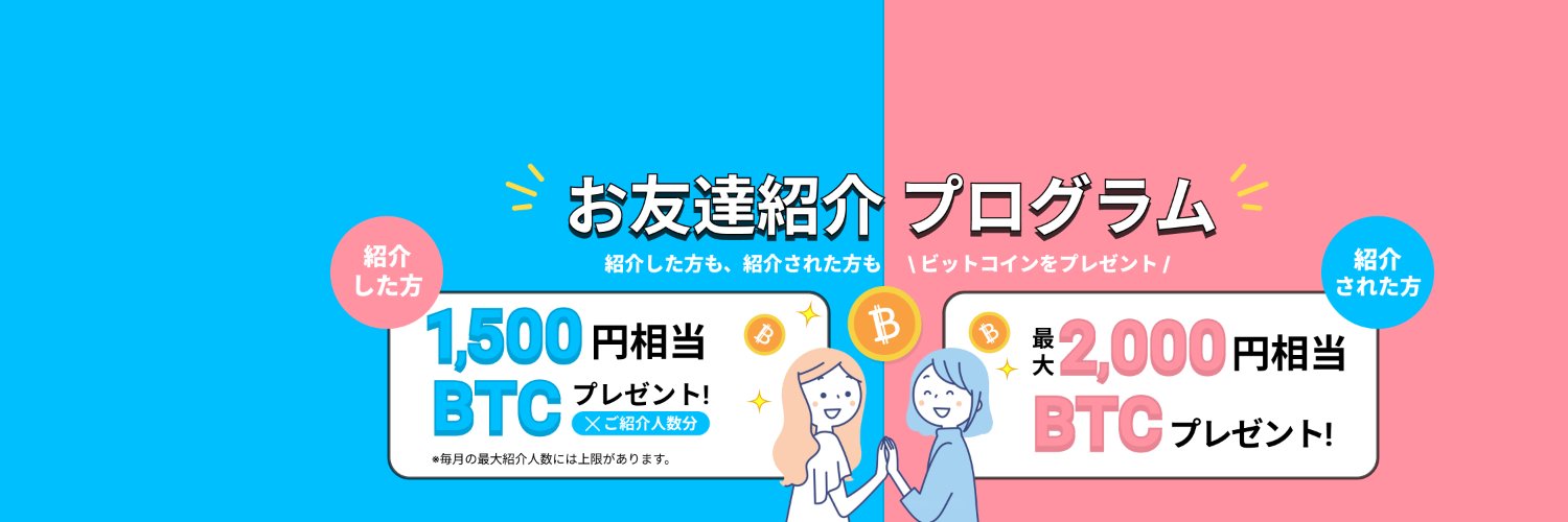 BitTrade（ビットトレード）公式 banner