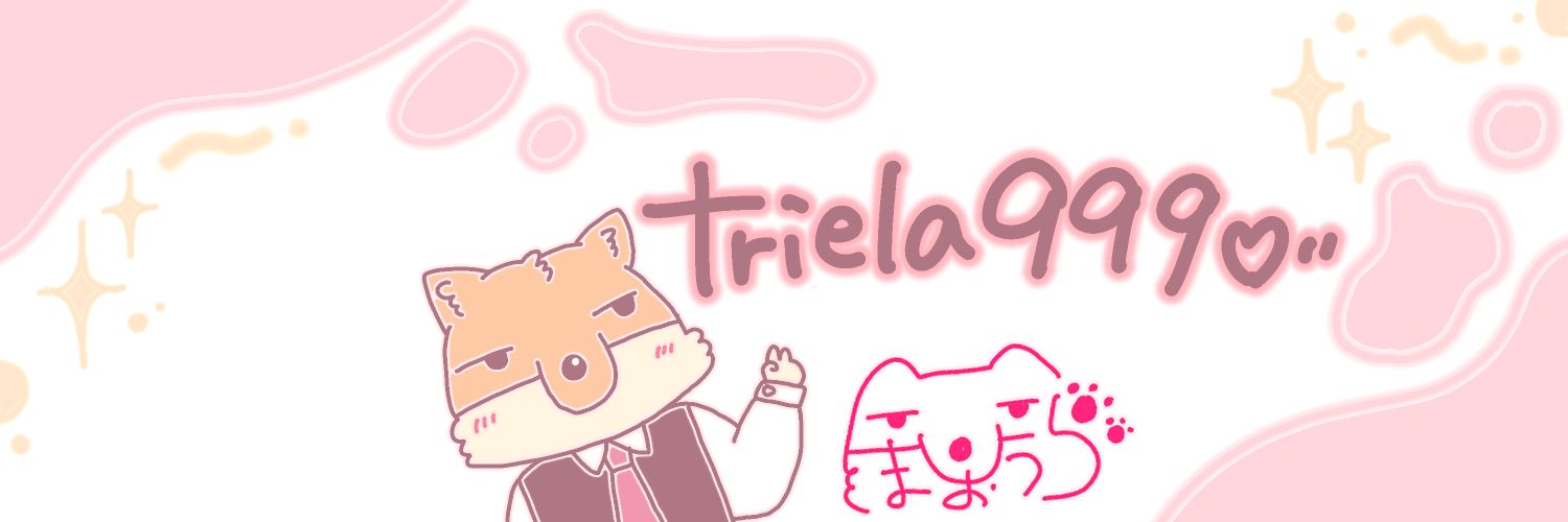 triela999(エラちゃん) banner