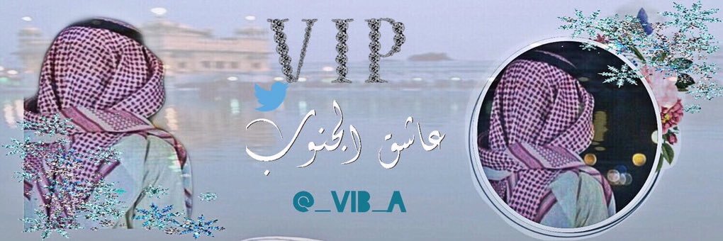 عاشق الجنوب banner