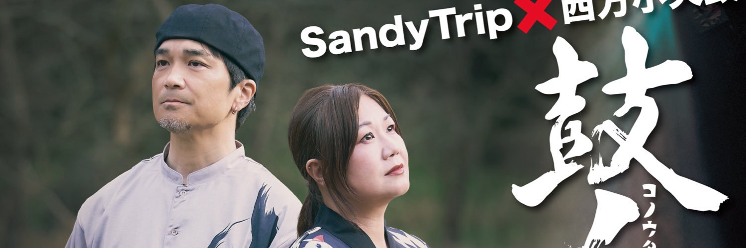 SandyTrip's profile banner image