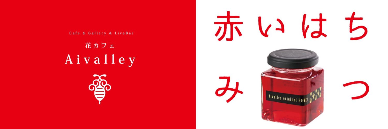 cafe_aivalley's profile banner image