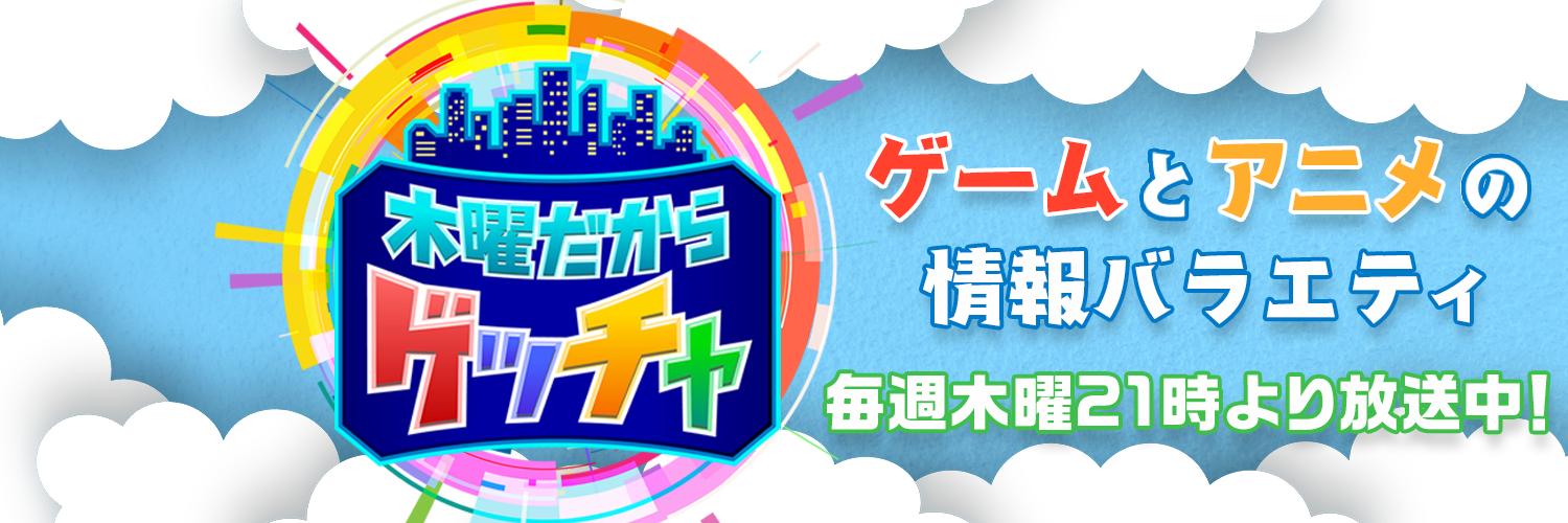 Gacha_Thursday's profile banner image