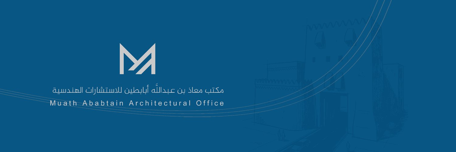 مكتب معاذ أبابطين للاستشارات الهندسية banner