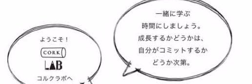 コルクラボ・公式 banner