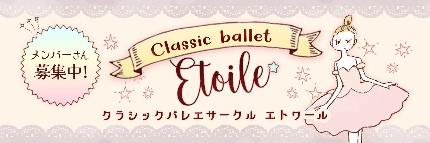 etoileballerina's profile banner image