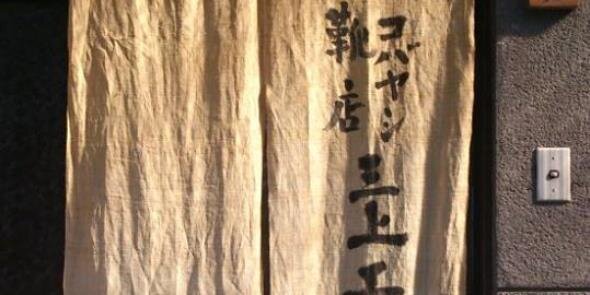 三上工房 Tieabond banner