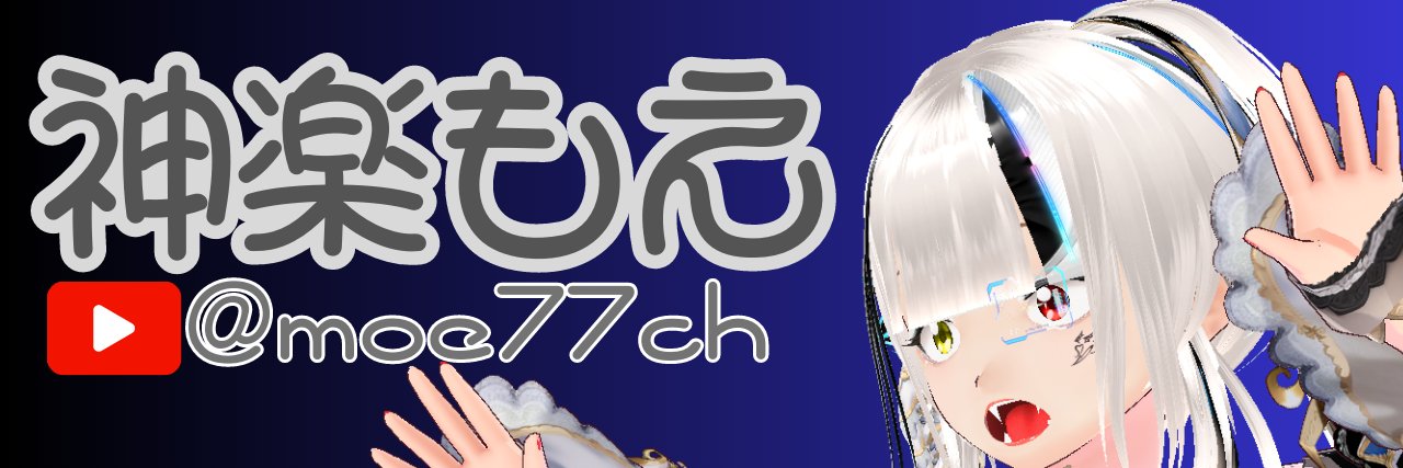 【ECS】神楽もえ🍍 banner