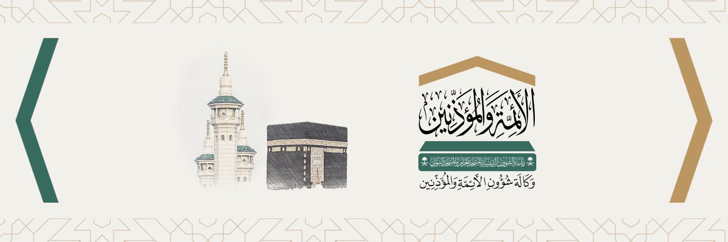 شؤون الأئمة والمؤذنين's banner