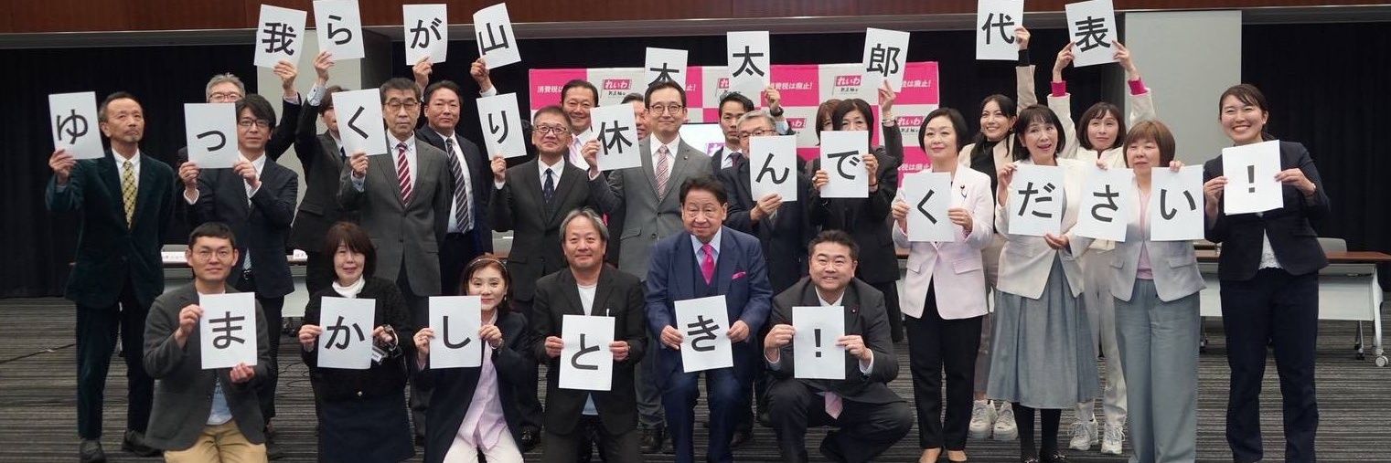 akitsu・戦争反対！れいわ支持！ banner