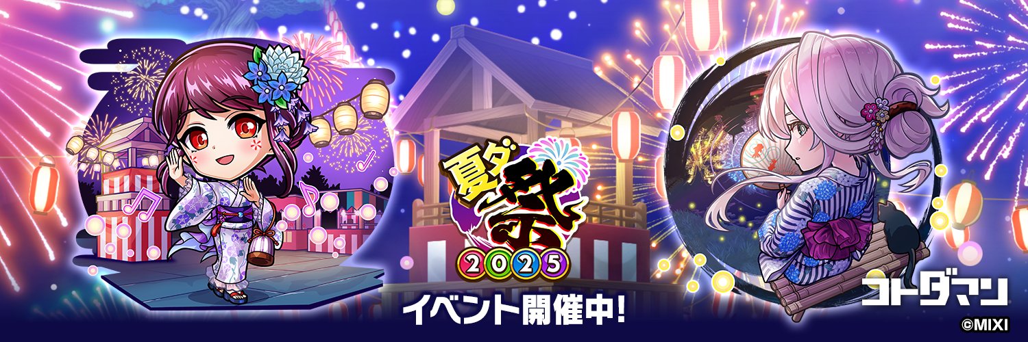 【公式】コトダマン運営会議's banner