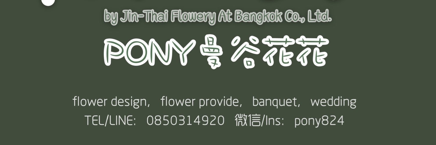 ponyflowerbkk's profile banner image