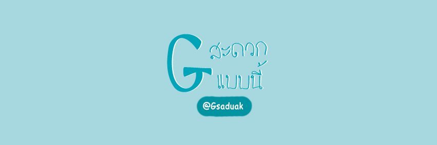 สะดวกแบบนี้🎉 banner