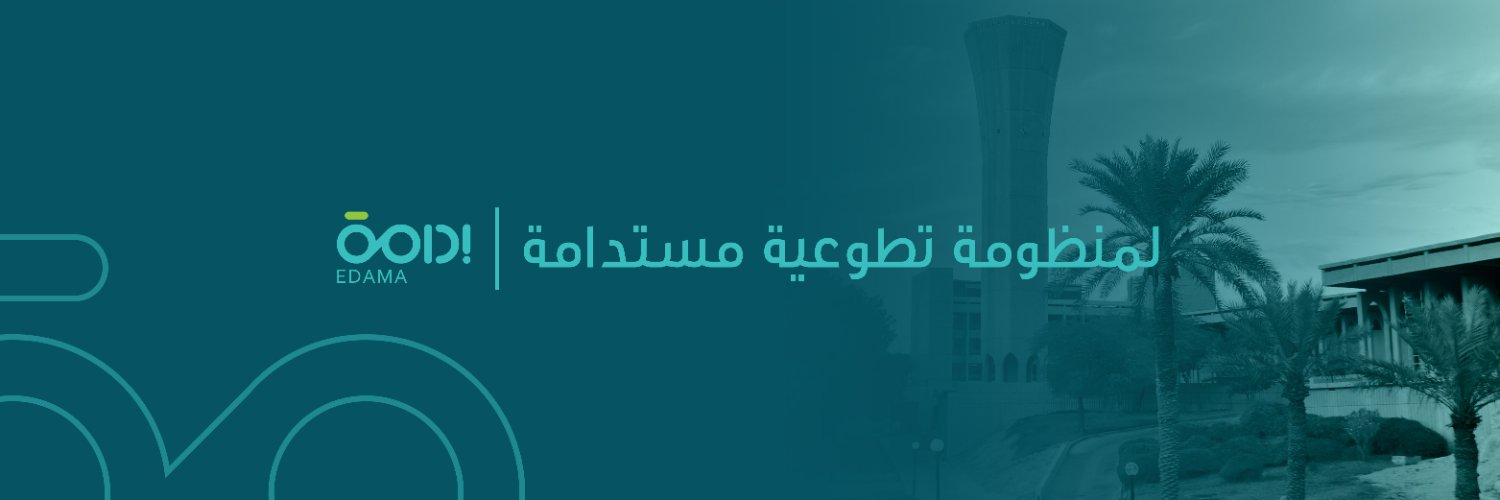 برنامج إدامة banner