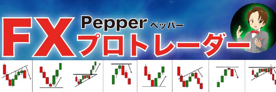 ペッパー ∞ pepper banner