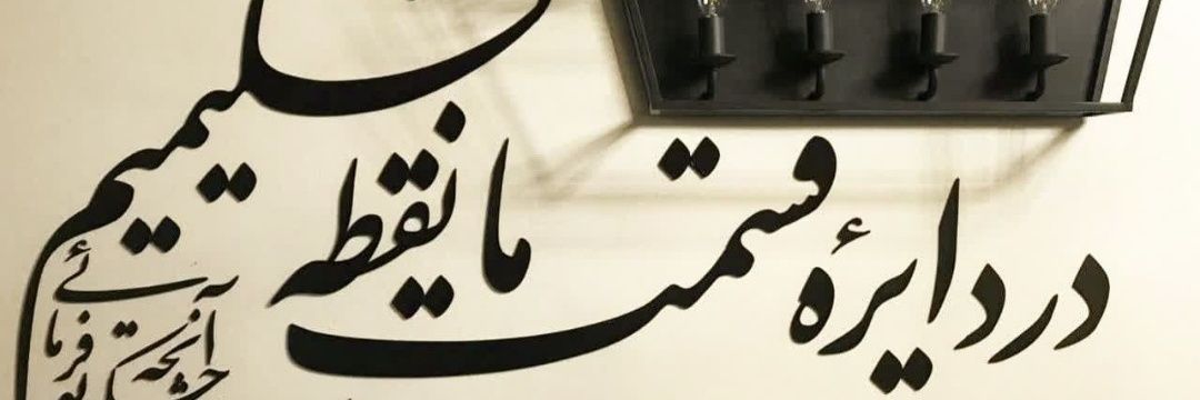 ༺ 📏آق مهنـבس 👷‍♂️༻ banner