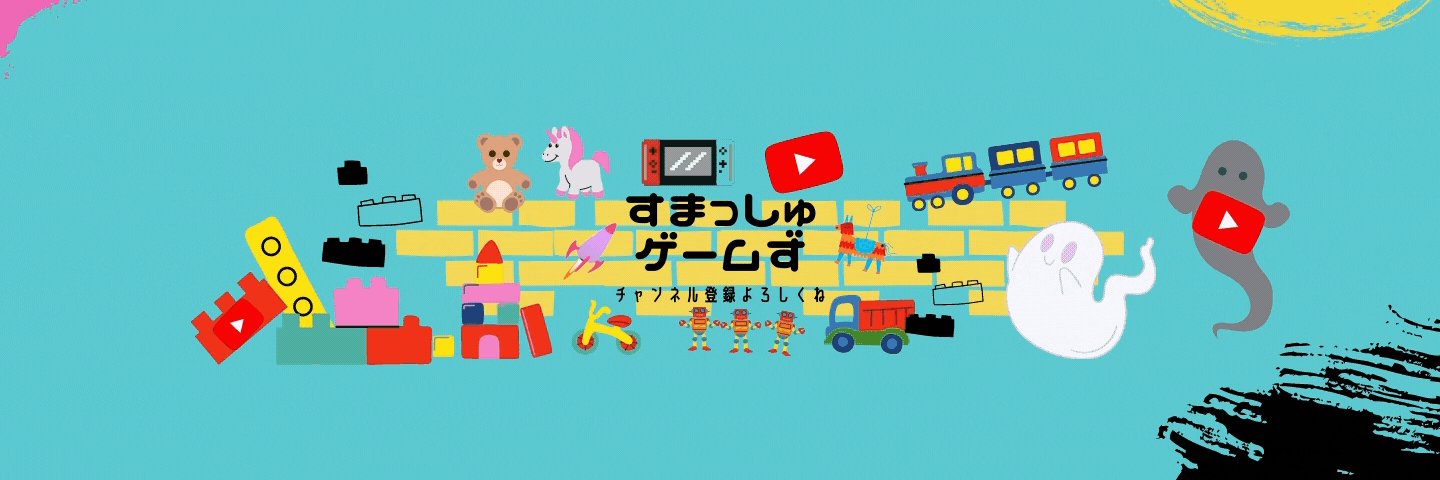 すまっしゅGames banner
