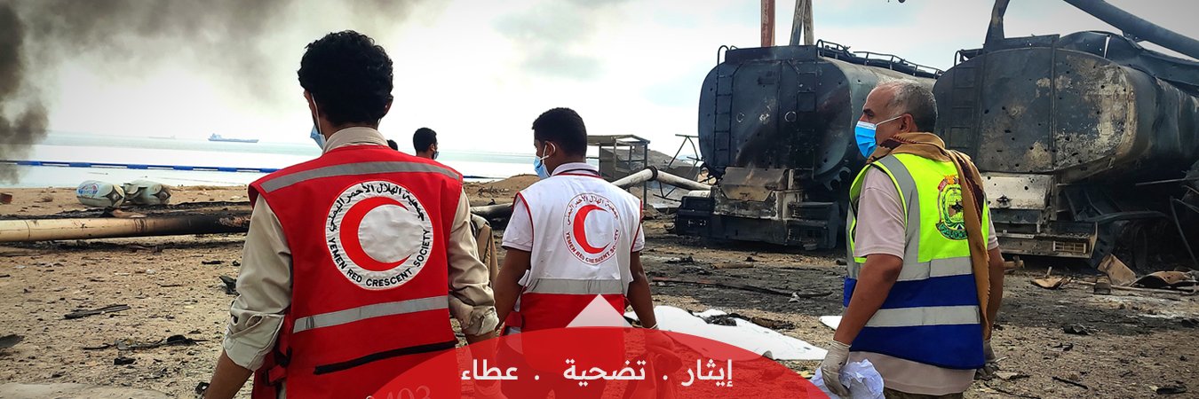Yemen Red Crescent | الهلال الأحمر اليمني banner