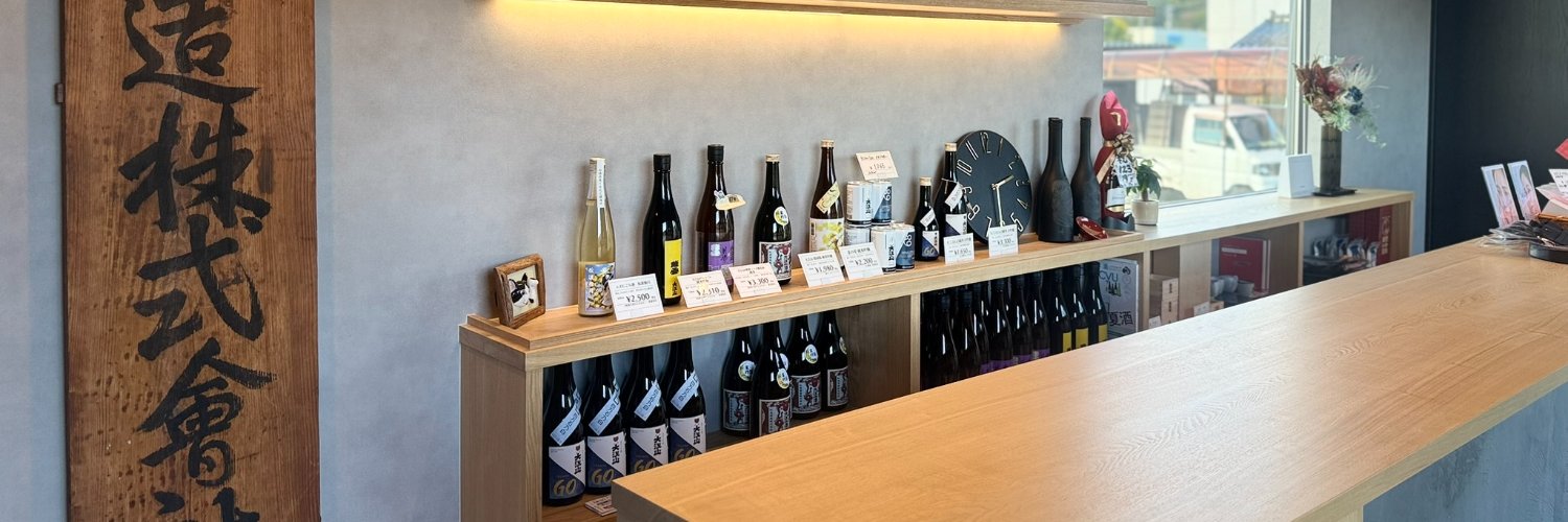 金七聖子 @松波酒造-大江山- トレーラーハウス店舗で9/14再起動しました banner