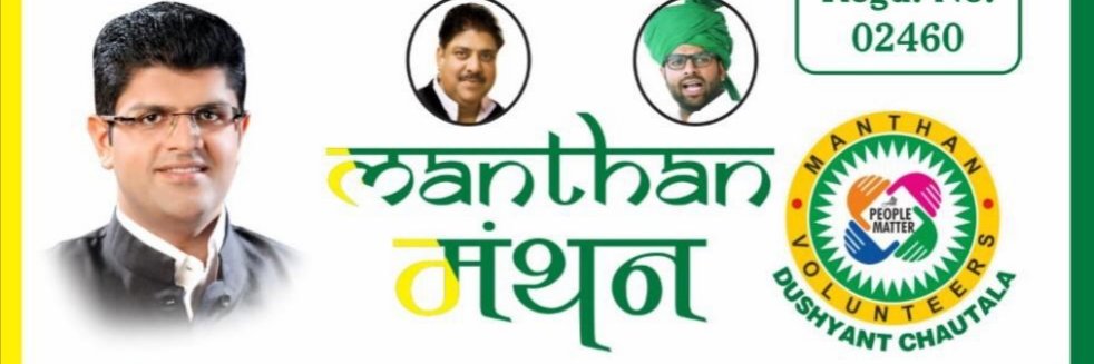 Manthan banner