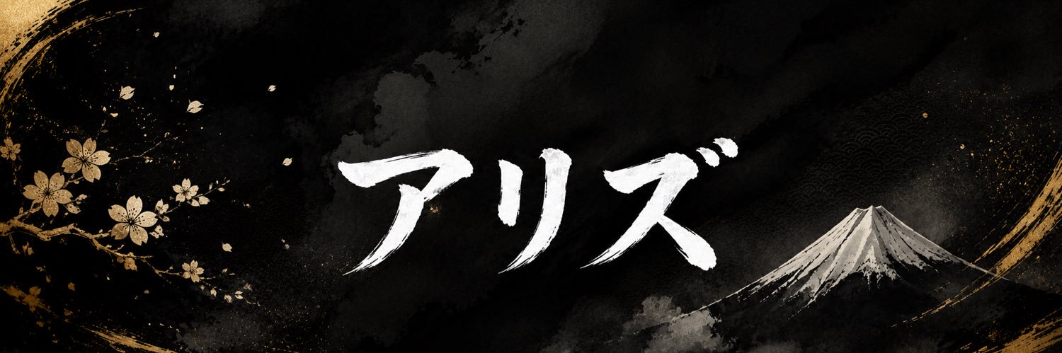 アレスト banner
