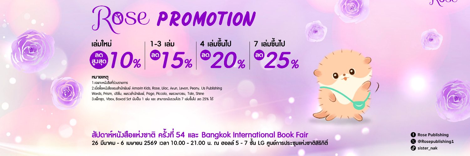 มาดามโรส 🌹 banner