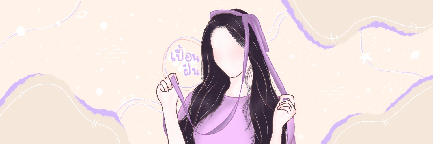 ' 𓈒 🧸 เปื้อนฝัน ʾʾ ♡̝̄ ᛧ banner