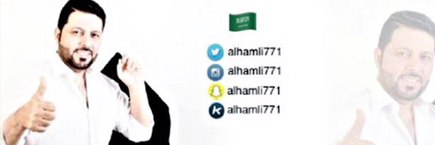 عبدالرحمن الهاملي 🕊 banner