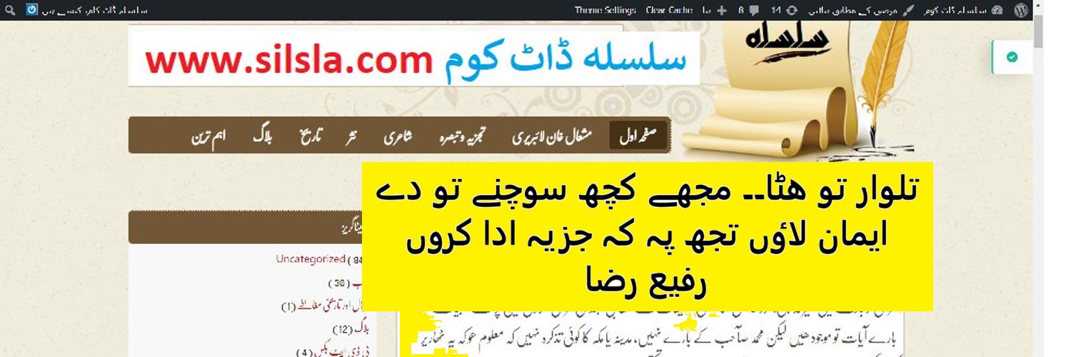 Rafi Razaسلسلہ ڈاٹ کوم ایڈیٹر Silsla.com (@Rafi_Shaair) / Posts / X